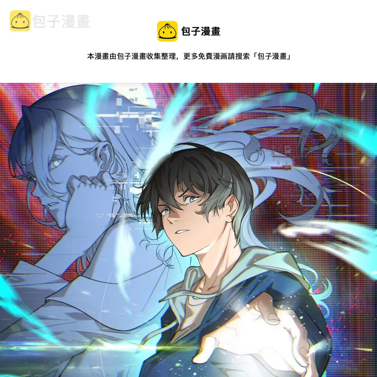 第8话 神话降临 第1页