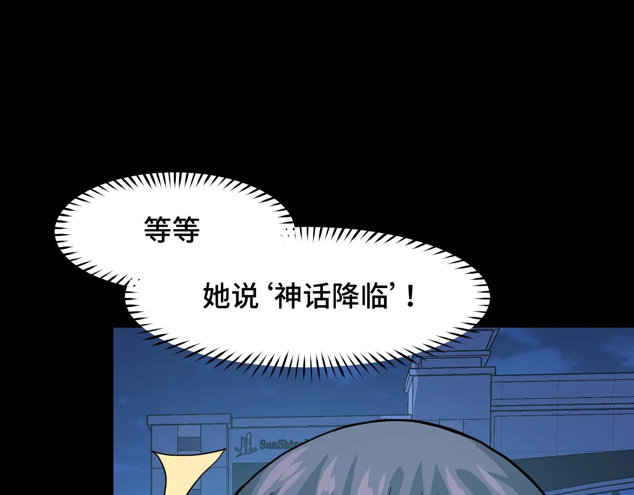 第8话 神话降临 第7页