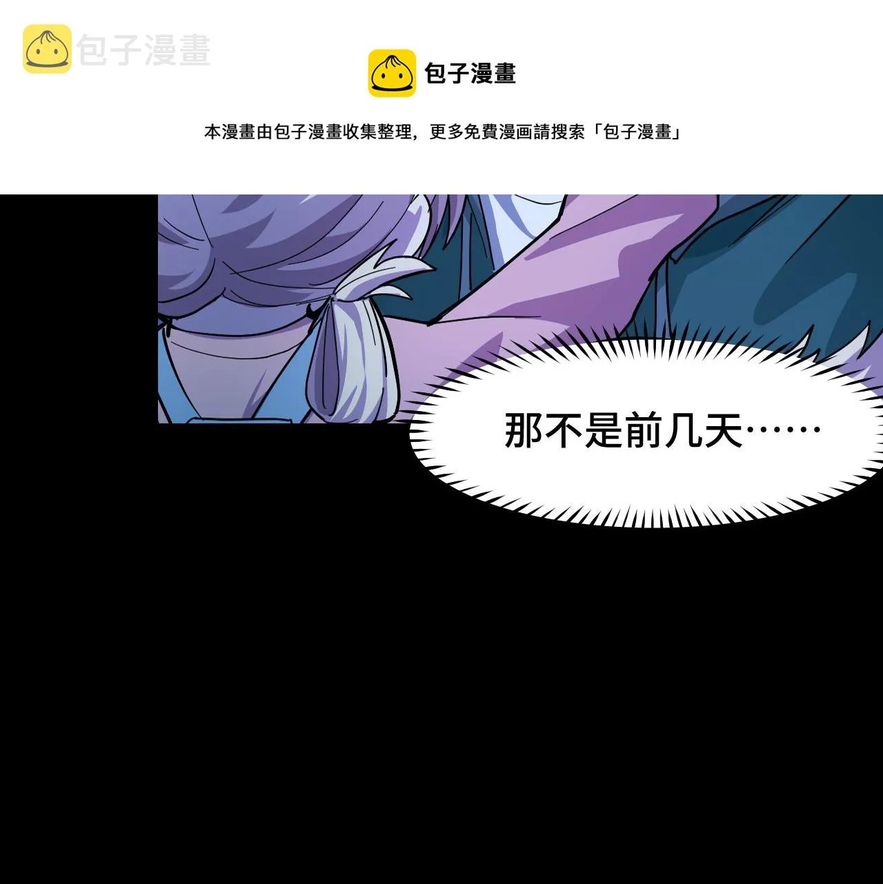 第8话 神话降临 第9页