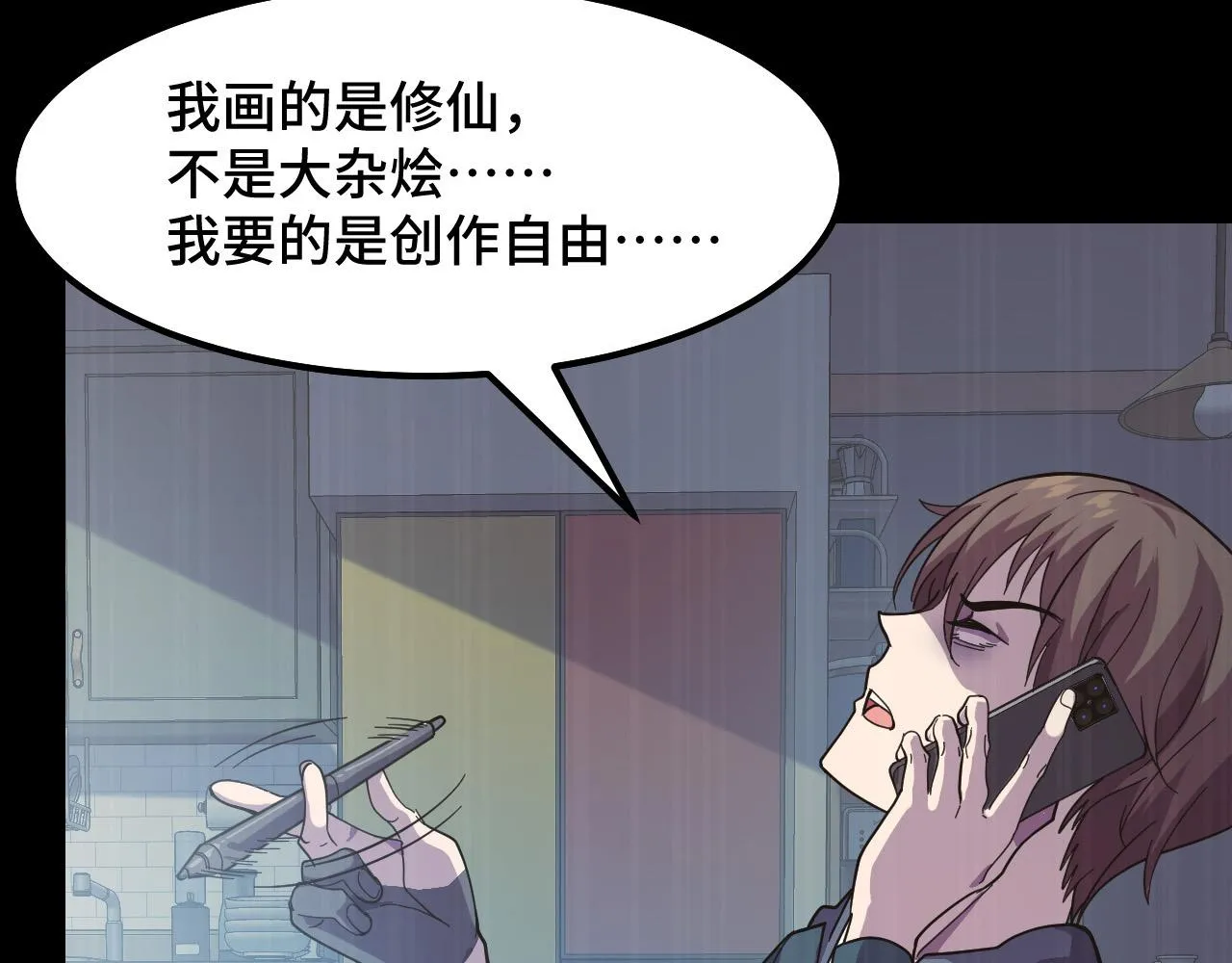 第8话 神话降临 第27页
