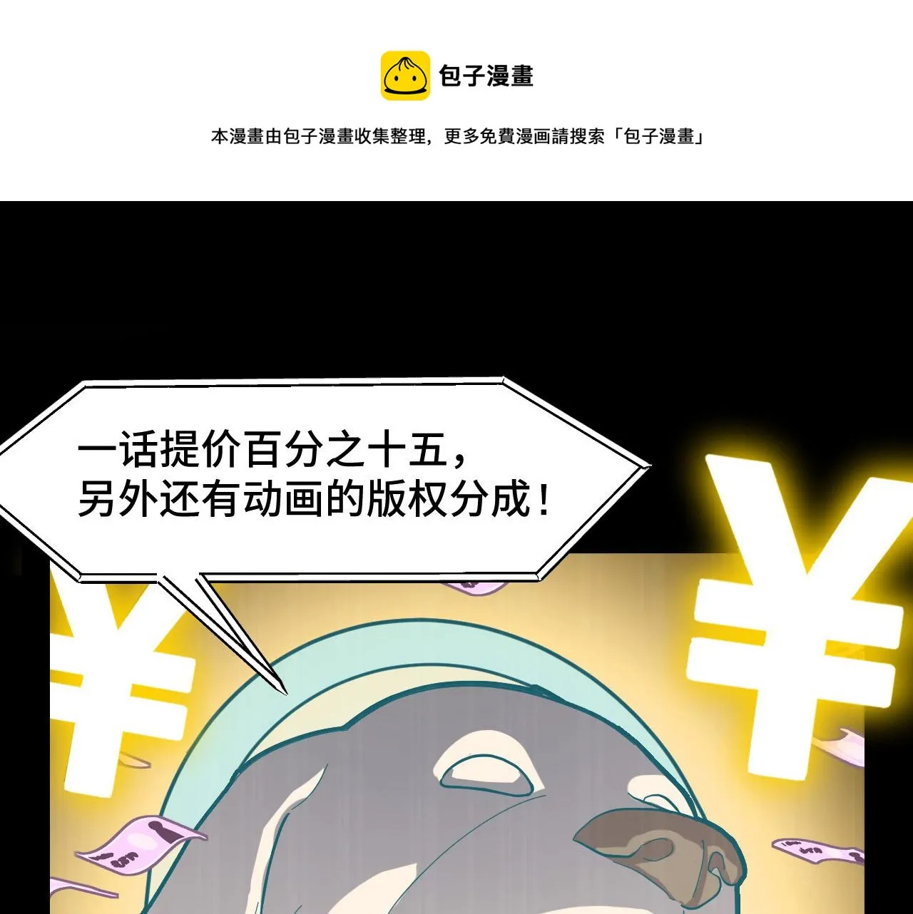 第8话 神话降临 第29页
