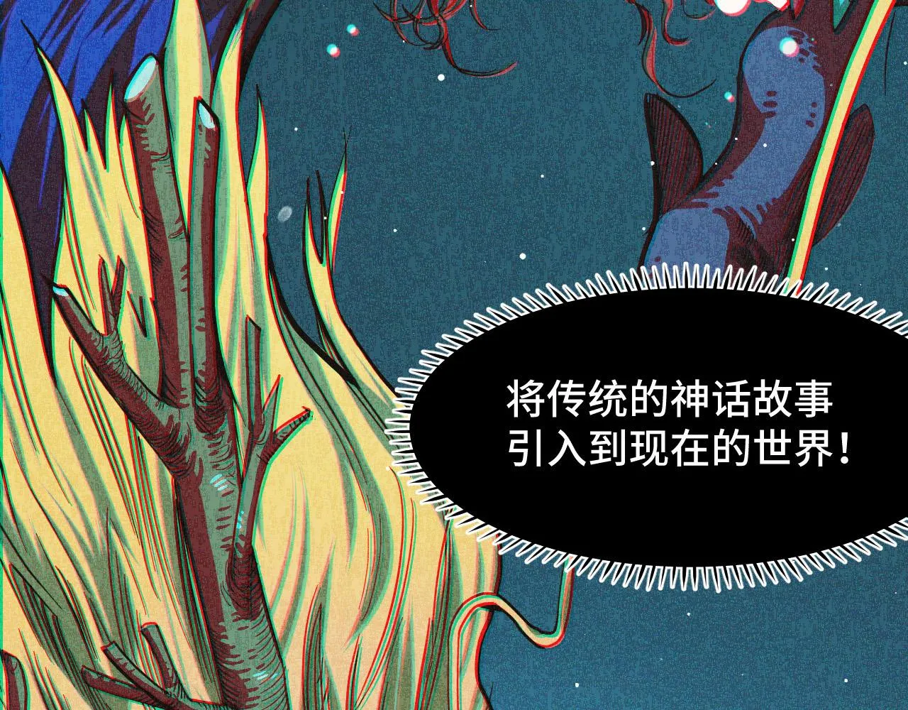 第8话 神话降临 第44页