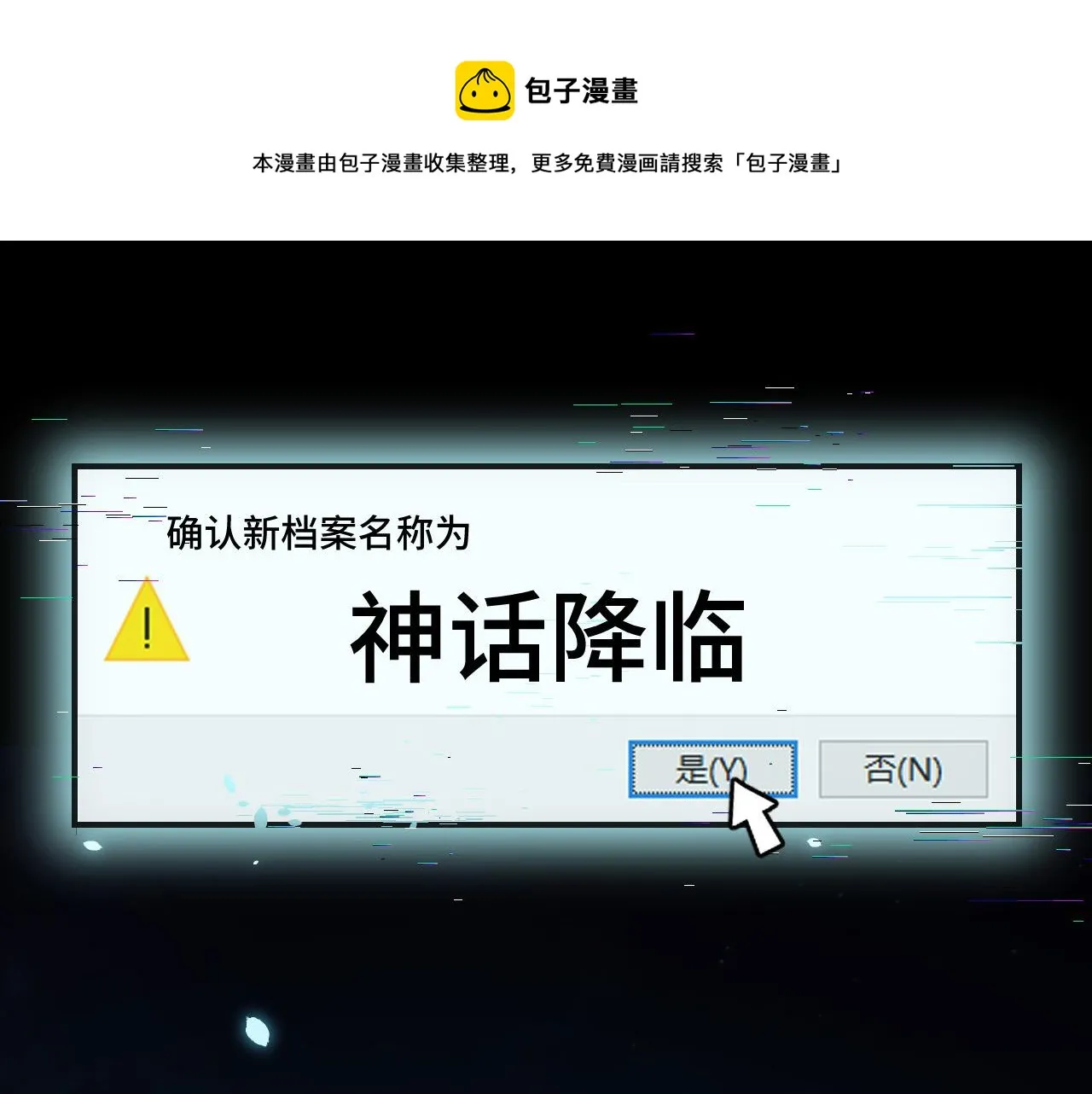 第8话 神话降临 第49页