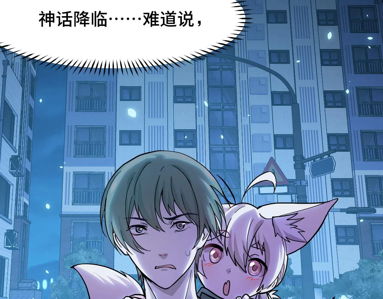 第8话 神话降临 第51页
