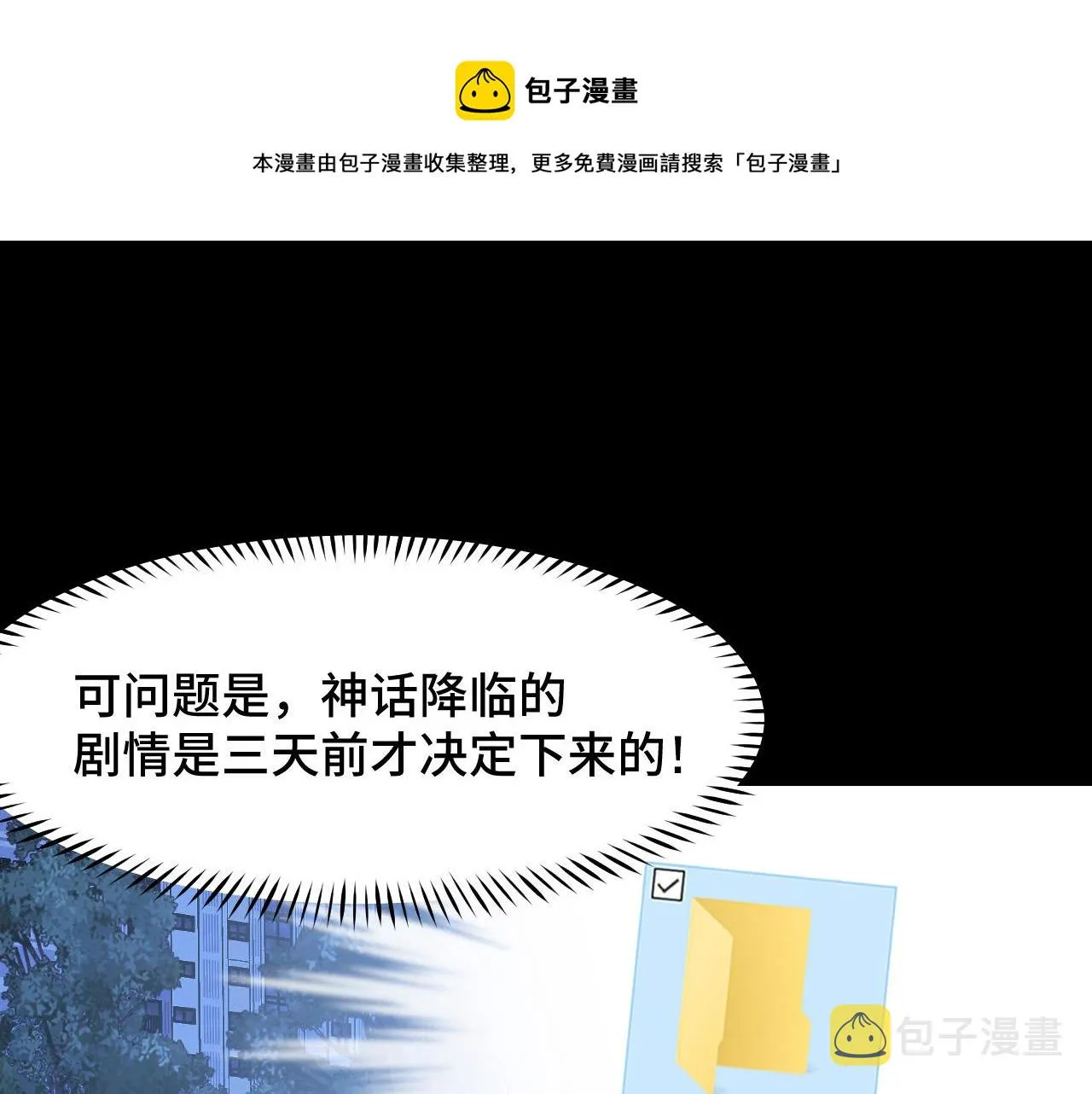 第8话 神话降临 第53页