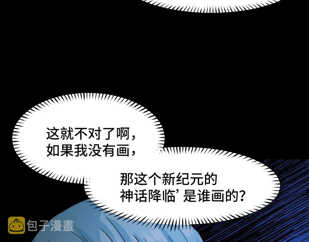 第8话 神话降临 第55页