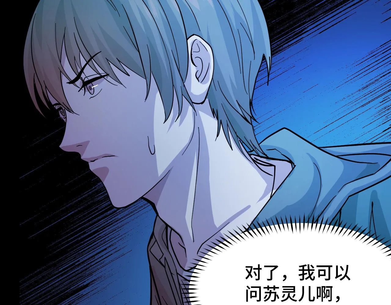 第8话 神话降临 第56页