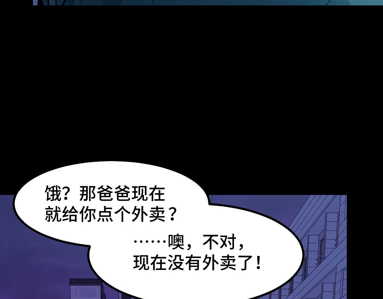 第8话 神话降临 第83页