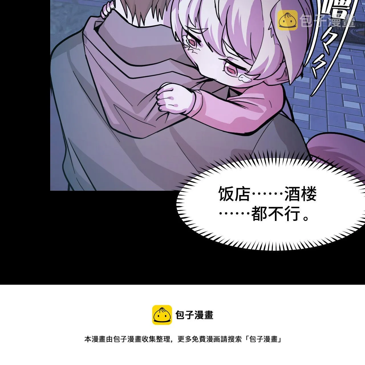第8话 神话降临 第93页