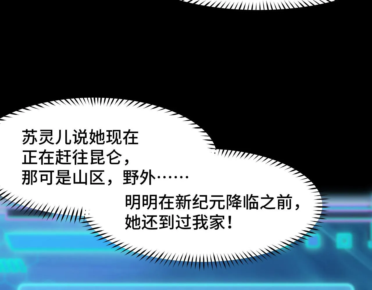 第8话 神话降临 第100页