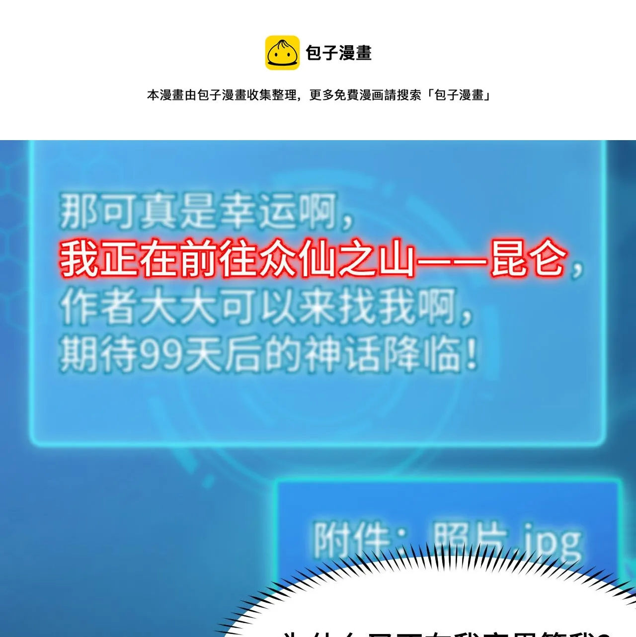 第8话 神话降临 第101页