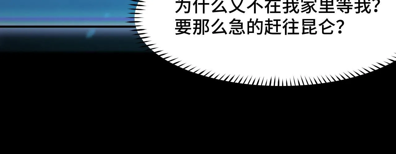 第8话 神话降临 第102页