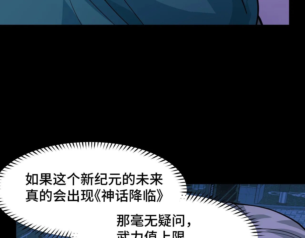 第8话 神话降临 第112页