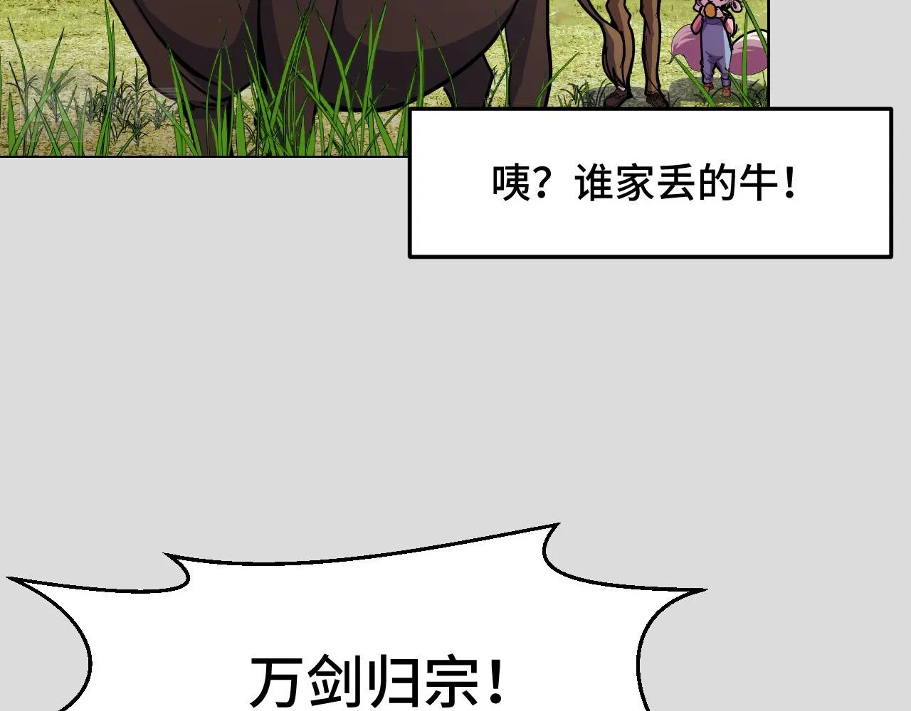 第8话 神话降临 第140页