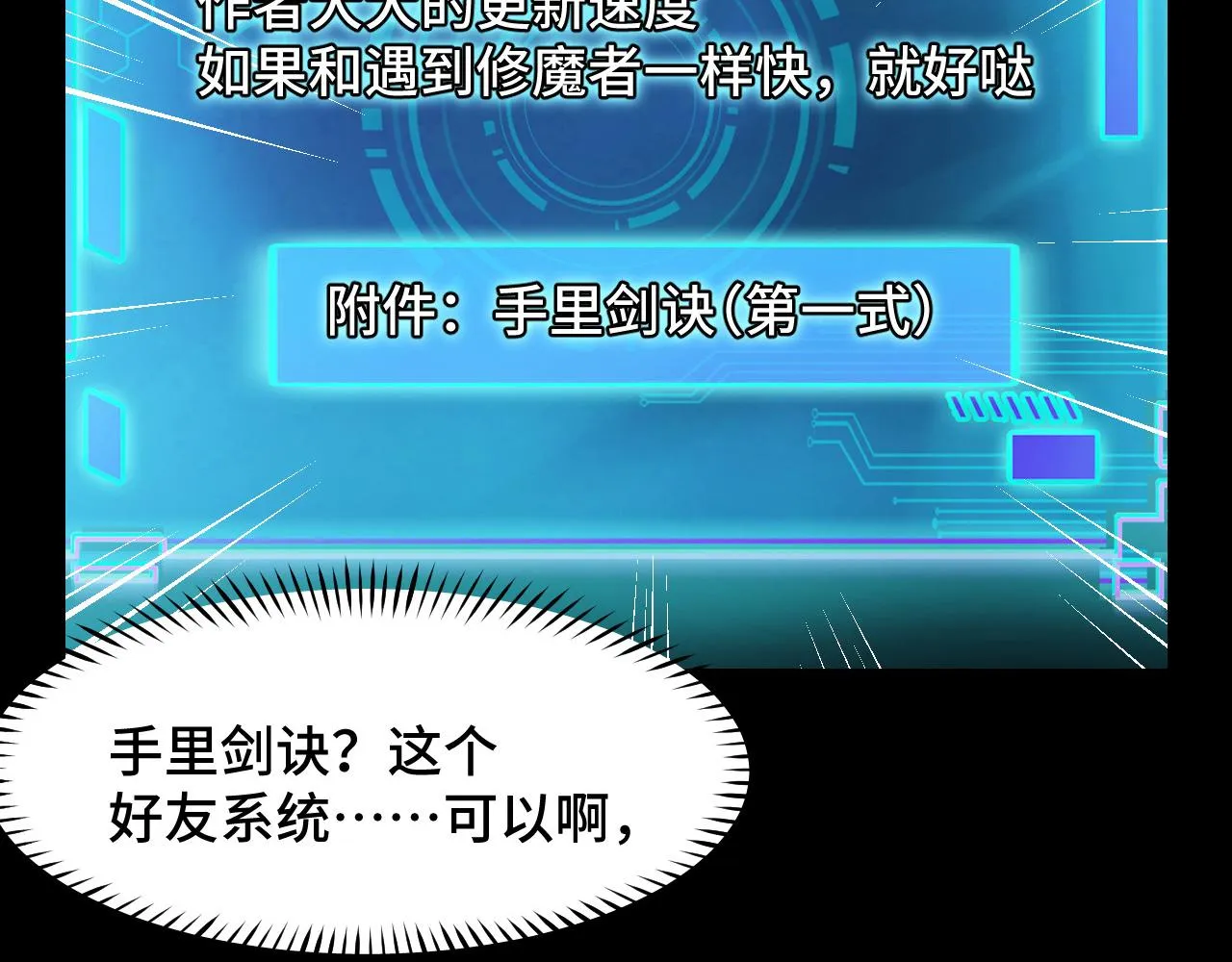 第7话 第一式万剑归宗？！ 第53页
