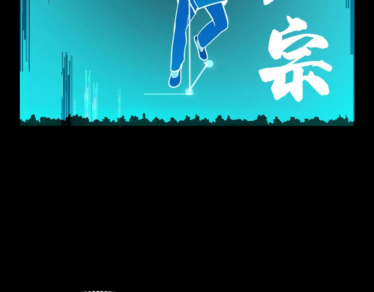 第7话 第一式万剑归宗？！ 第60页