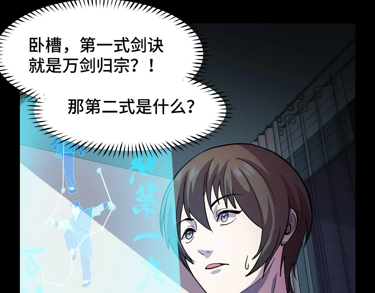 第7话 第一式万剑归宗？！ 第61页