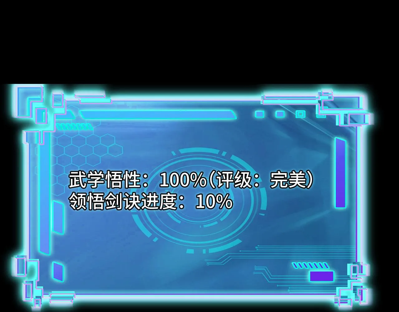第7话 第一式万剑归宗？！ 第63页