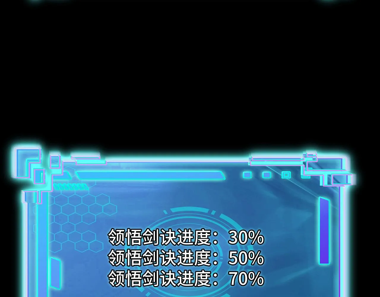 第7话 第一式万剑归宗？！ 第64页
