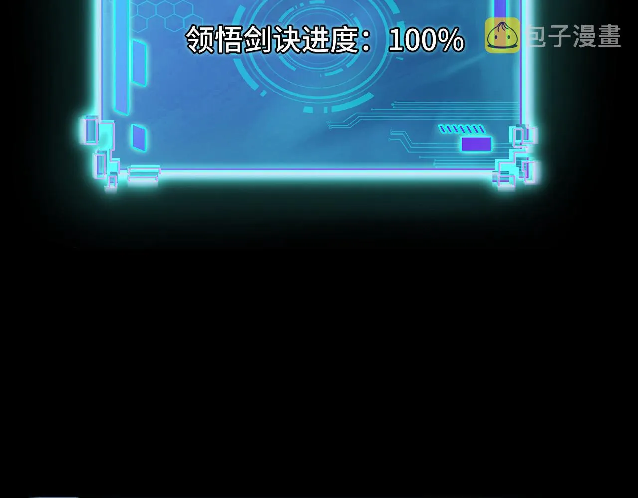 第7话 第一式万剑归宗？！ 第68页