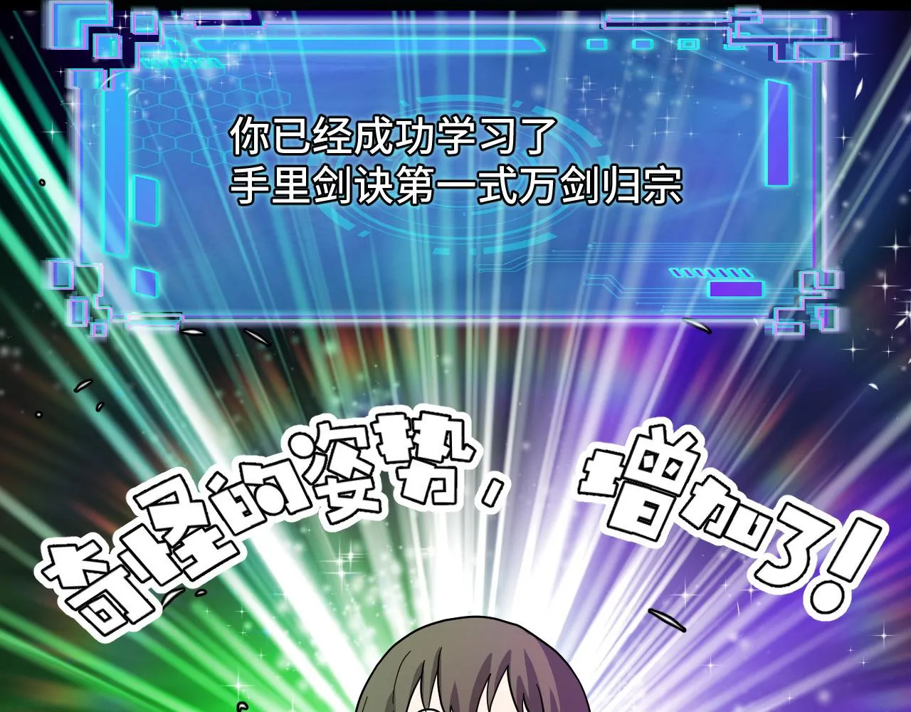 第7话 第一式万剑归宗？！ 第69页