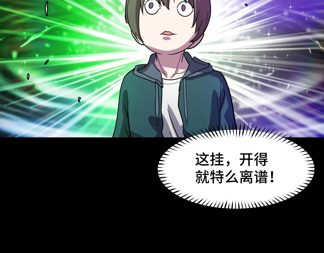 第7话 第一式万剑归宗？！ 第70页