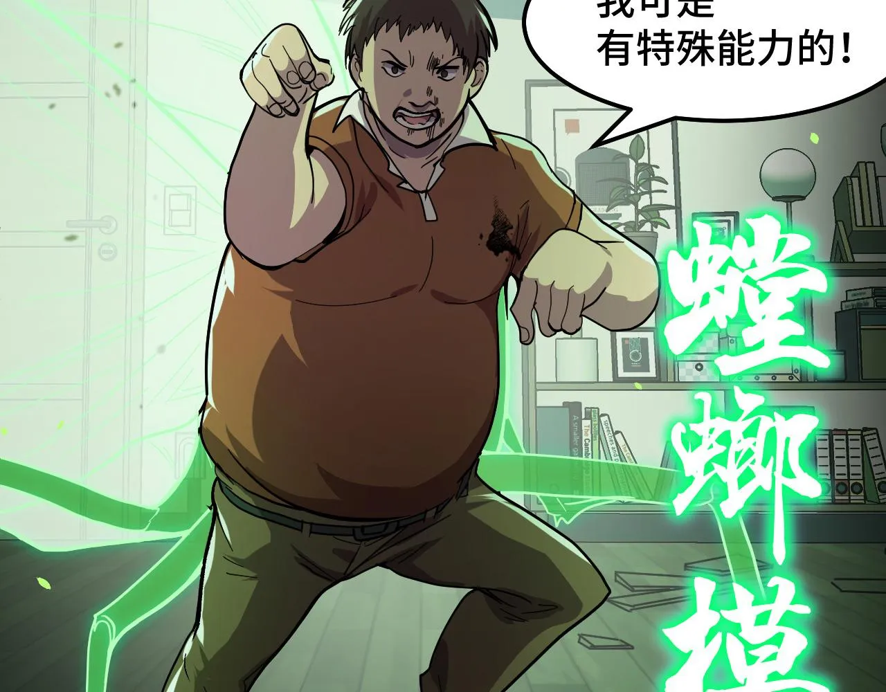 第7话 第一式万剑归宗？！ 第75页