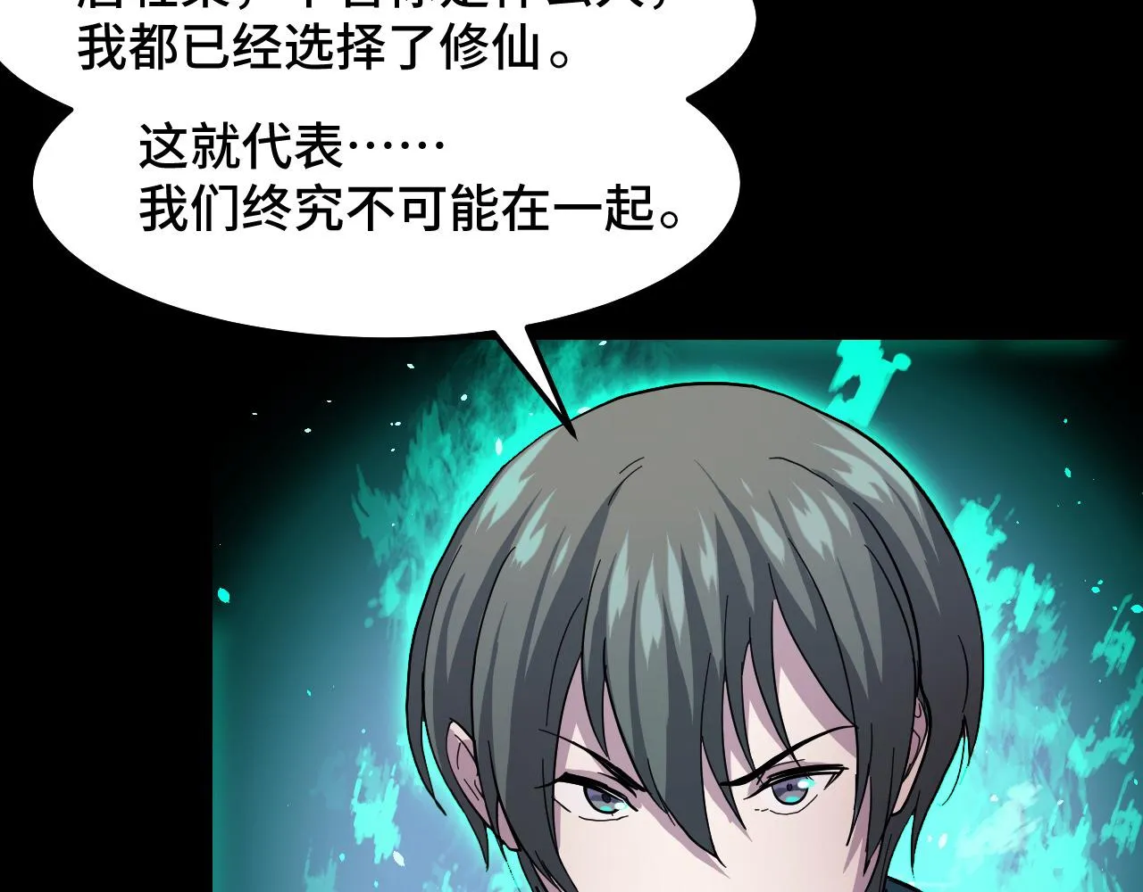 第7话 第一式万剑归宗？！ 第118页
