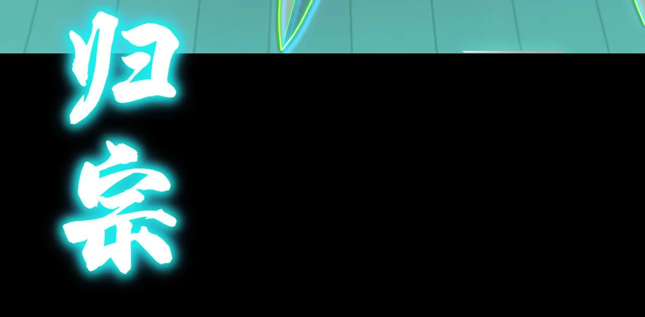 第7话 第一式万剑归宗？！ 第124页