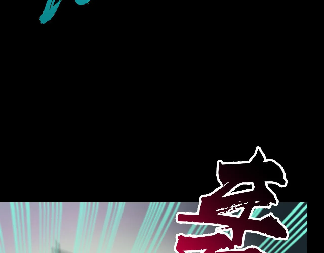 第7话 第一式万剑归宗？！ 第133页