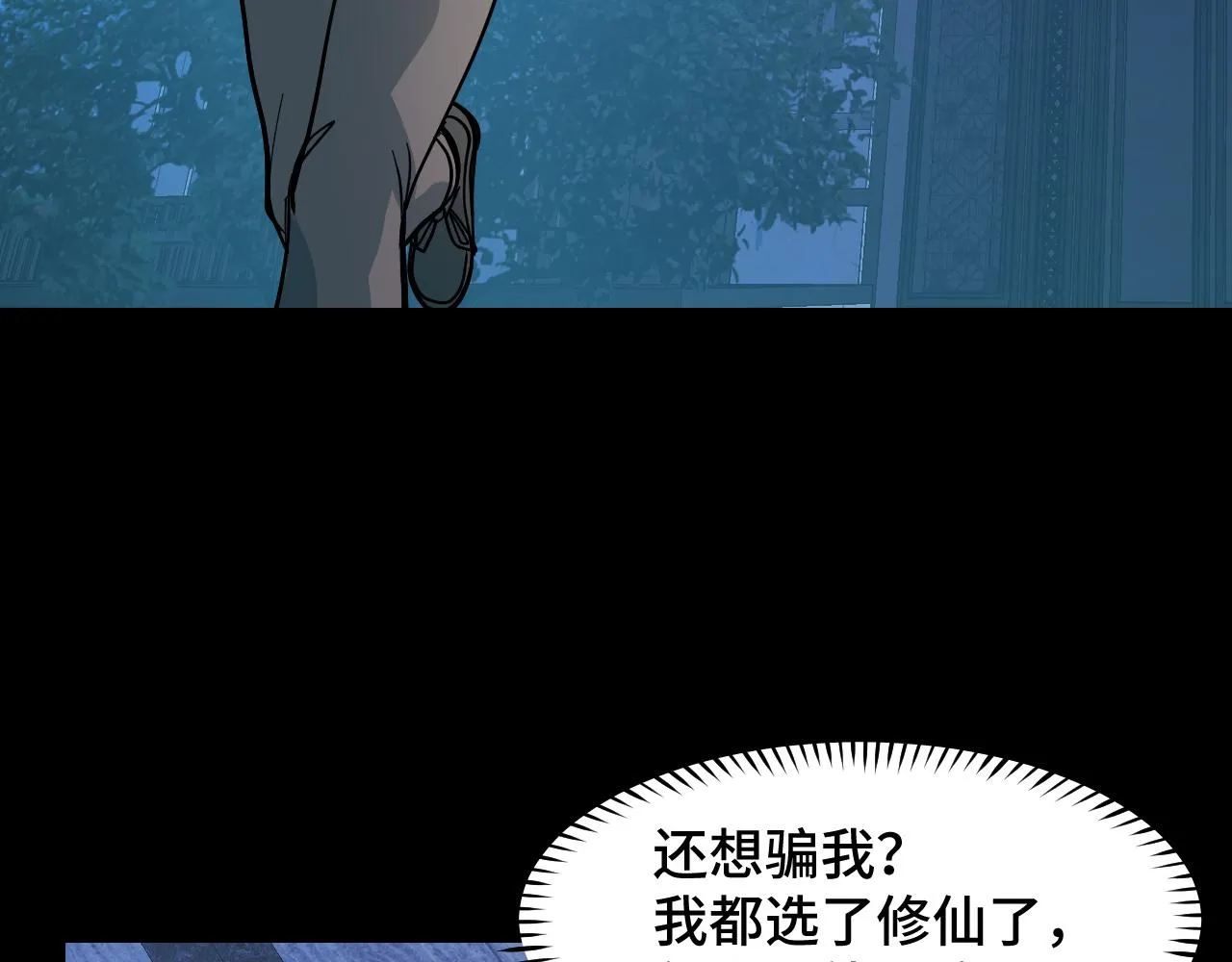 第7话 第一式万剑归宗？！ 第161页