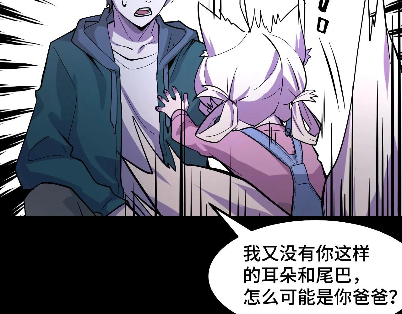 第5话 喜当爹？！ 第16页