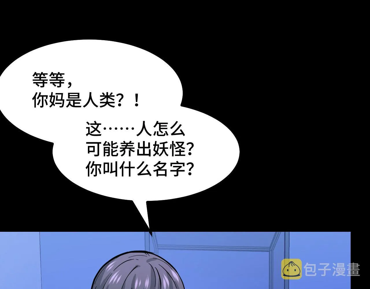 第5话 喜当爹？！ 第20页