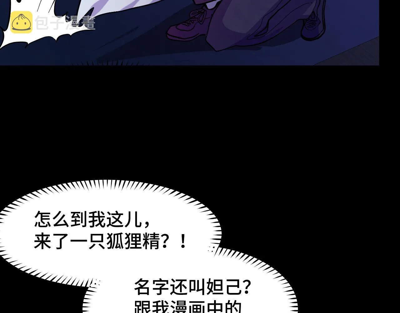 第5话 喜当爹？！ 第32页