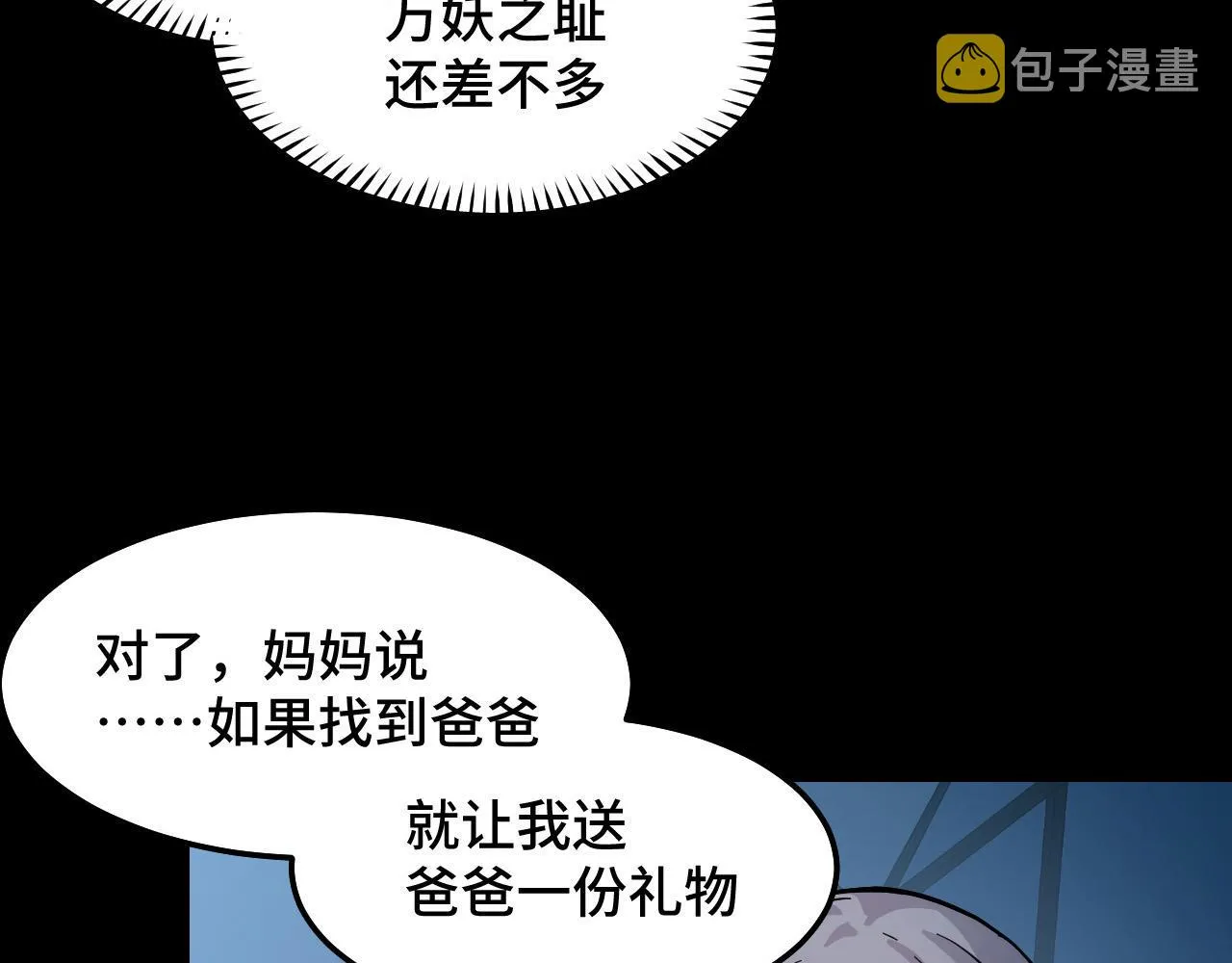 第5话 喜当爹？！ 第35页