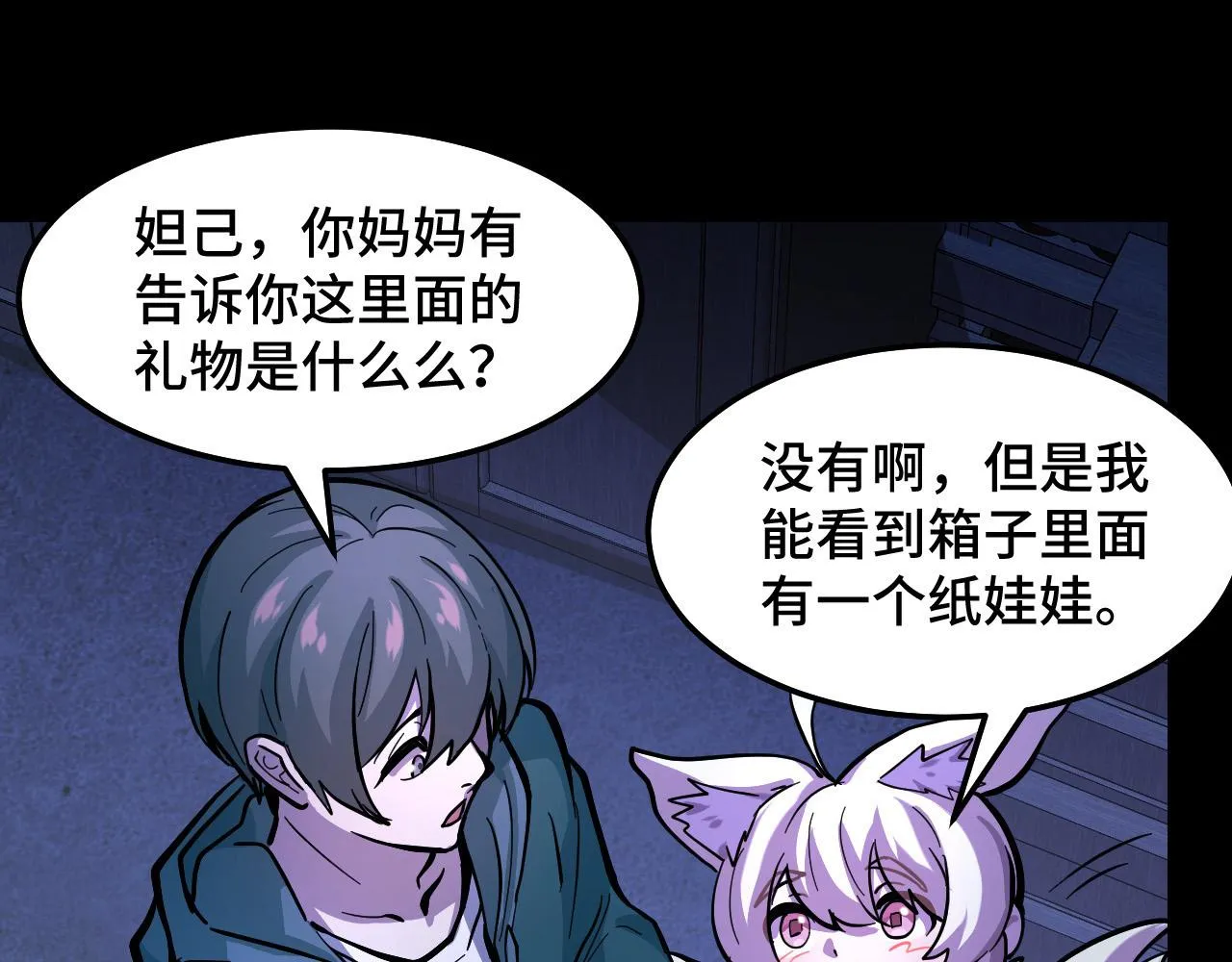 第5话 喜当爹？！ 第47页
