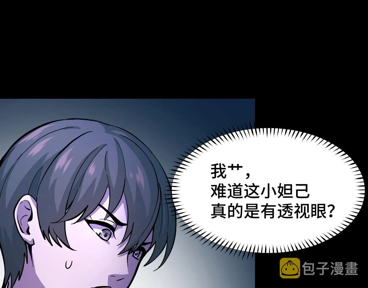 第5话 喜当爹？！ 第52页