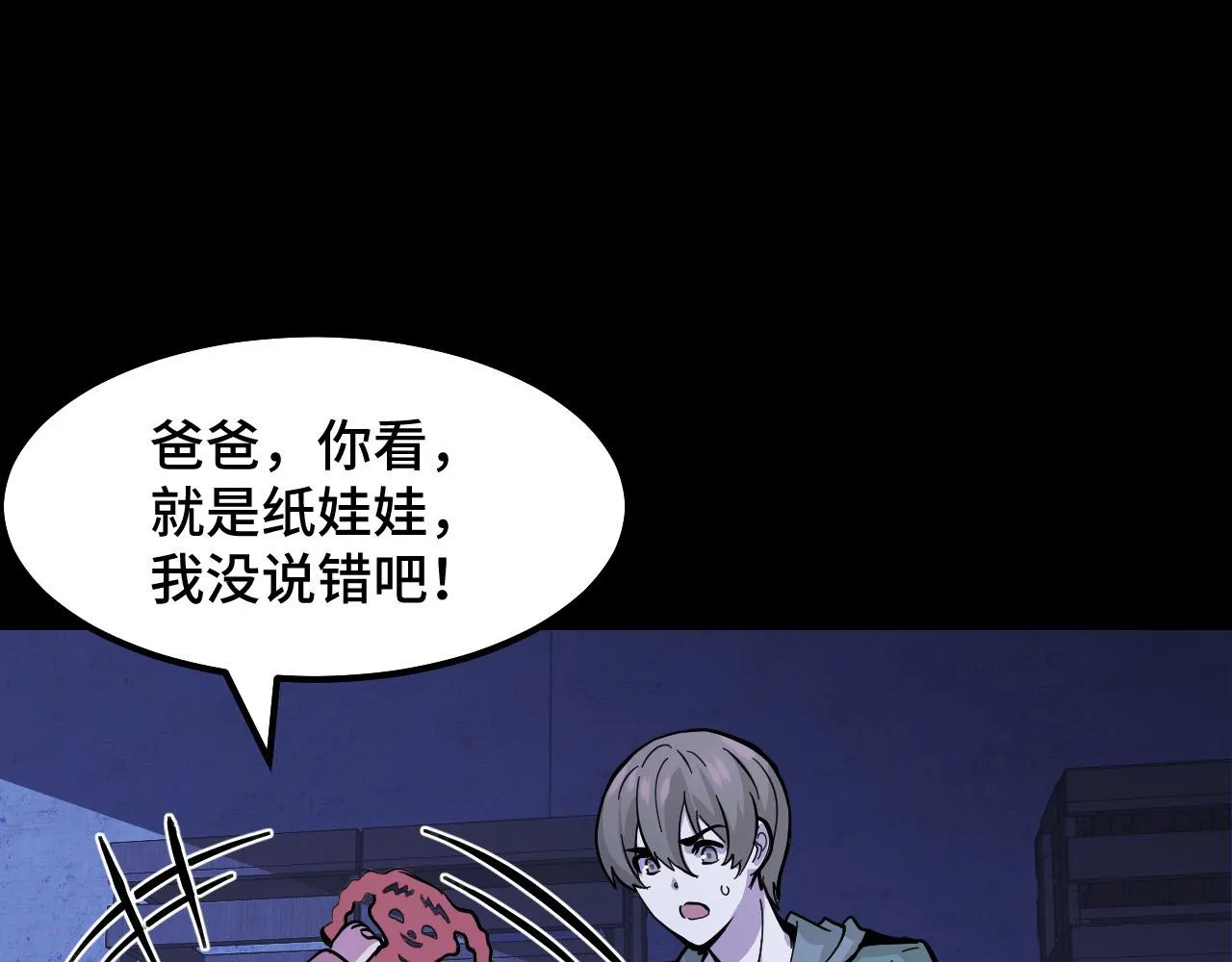 第5话 喜当爹？！ 第70页