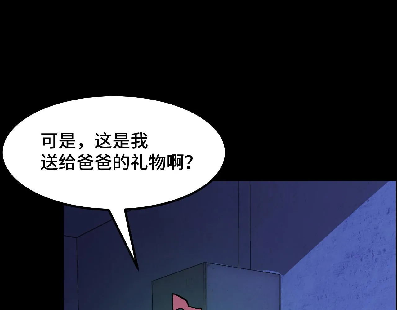 第5话 喜当爹？！ 第72页