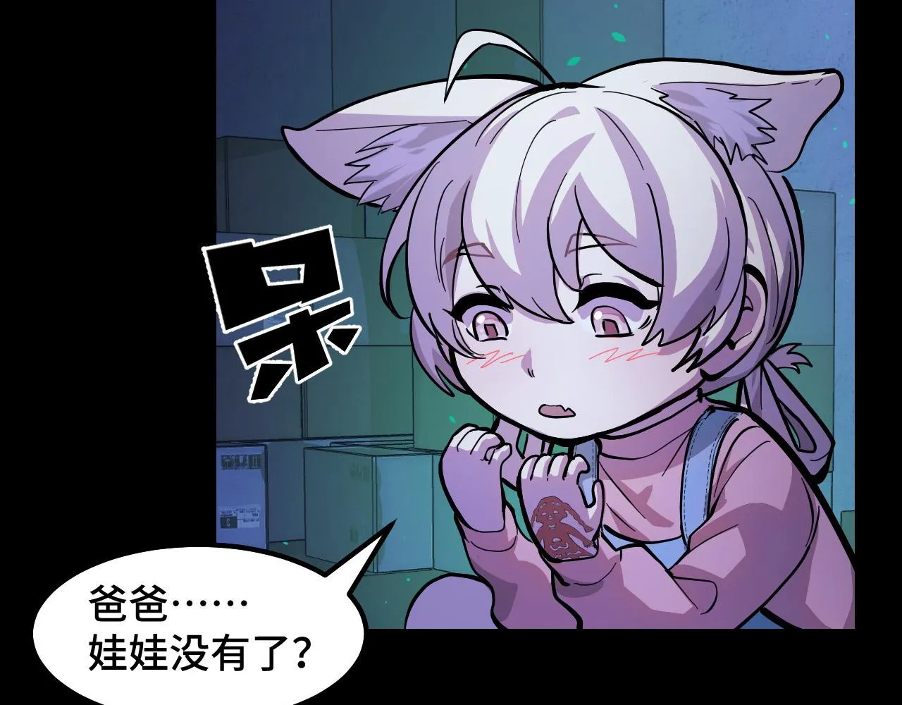第5话 喜当爹？！ 第79页