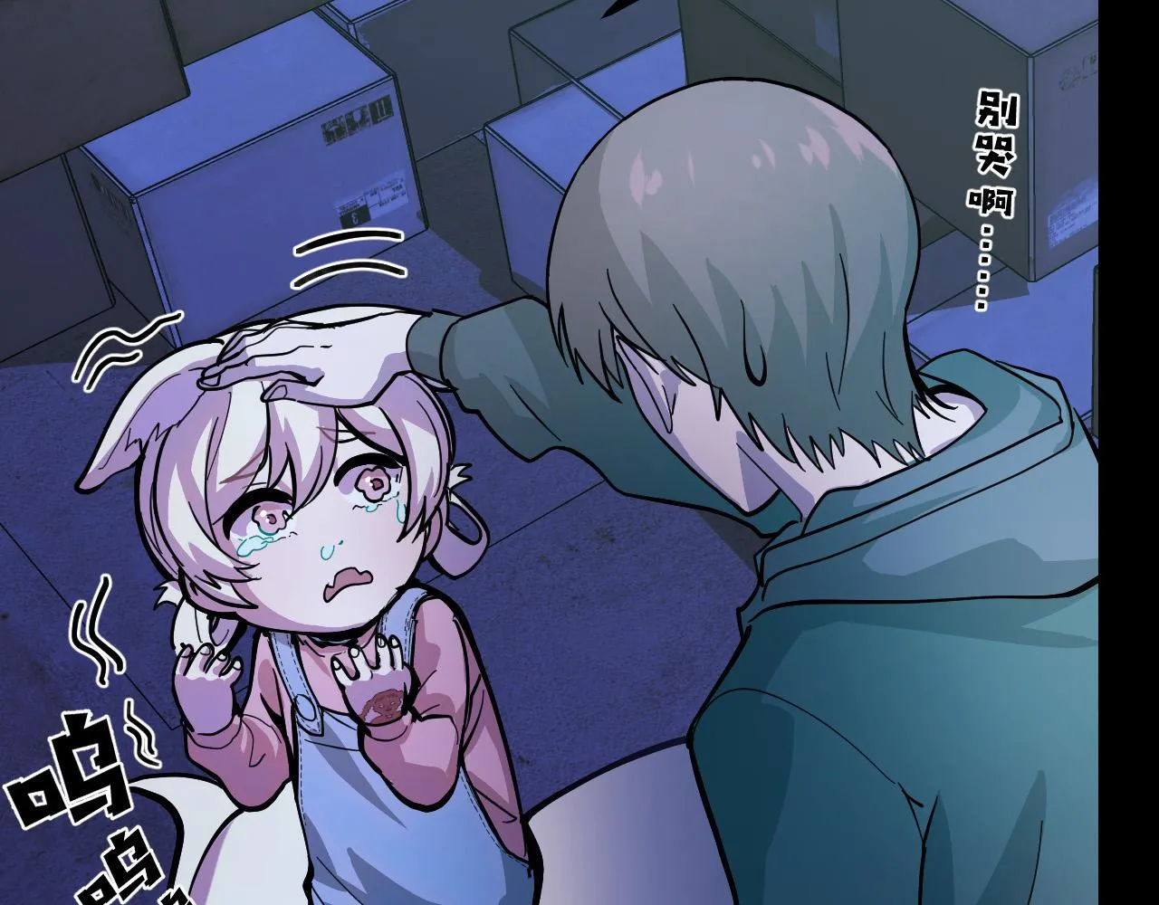 第5话 喜当爹？！ 第81页