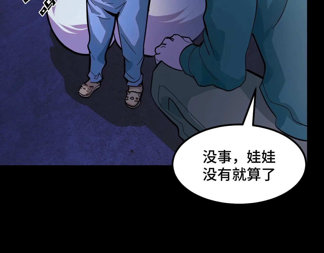 第5话 喜当爹？！ 第82页