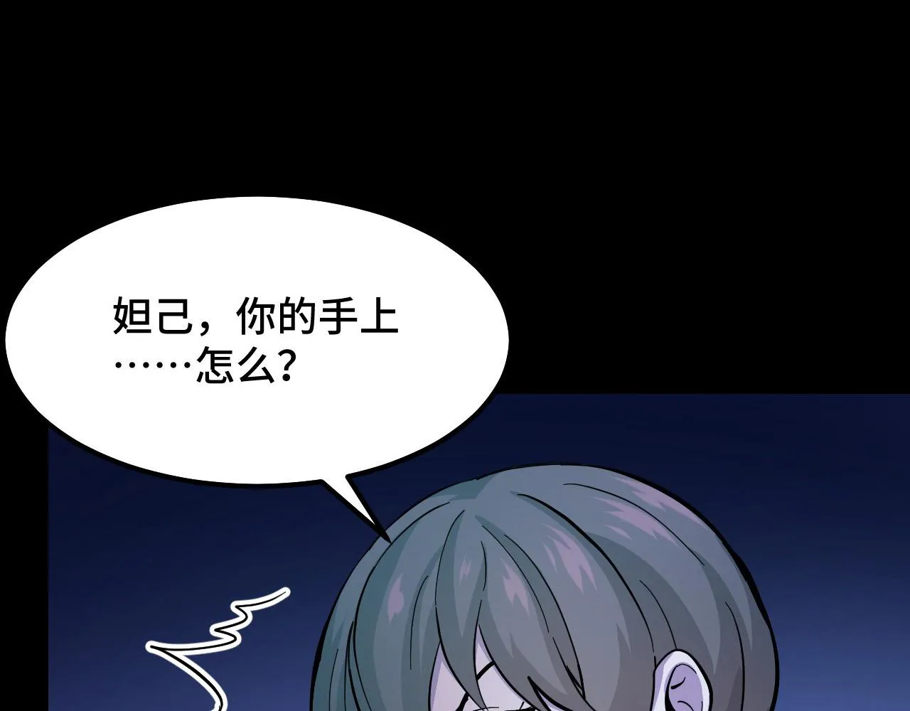 第5话 喜当爹？！ 第83页