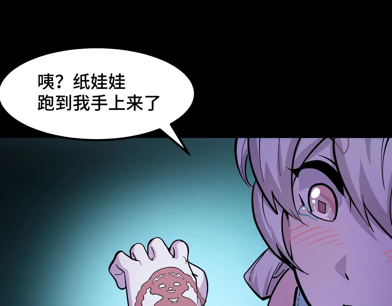 第5话 喜当爹？！ 第85页