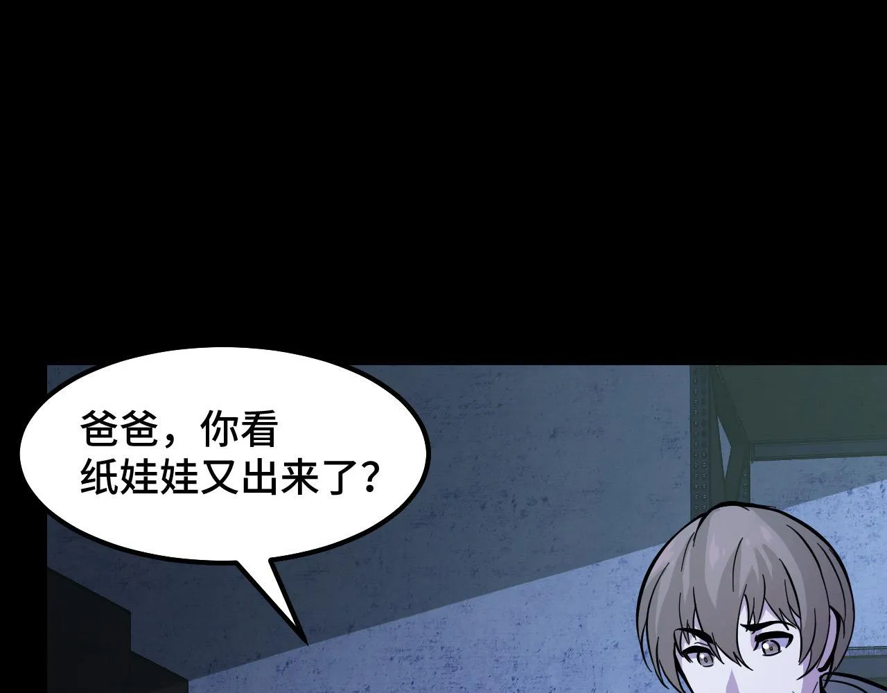 第5话 喜当爹？！ 第94页