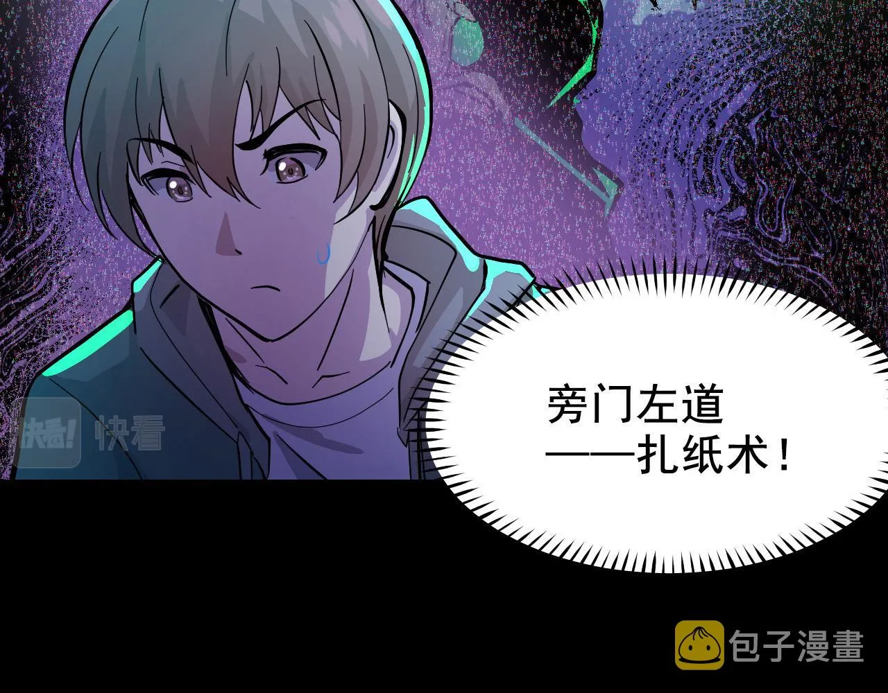 第5话 喜当爹？！ 第98页