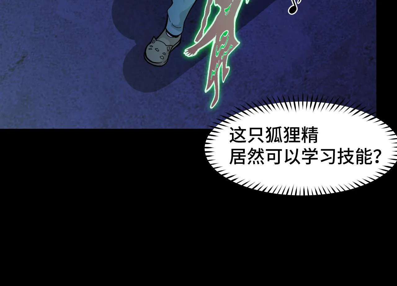 第5话 喜当爹？！ 第101页