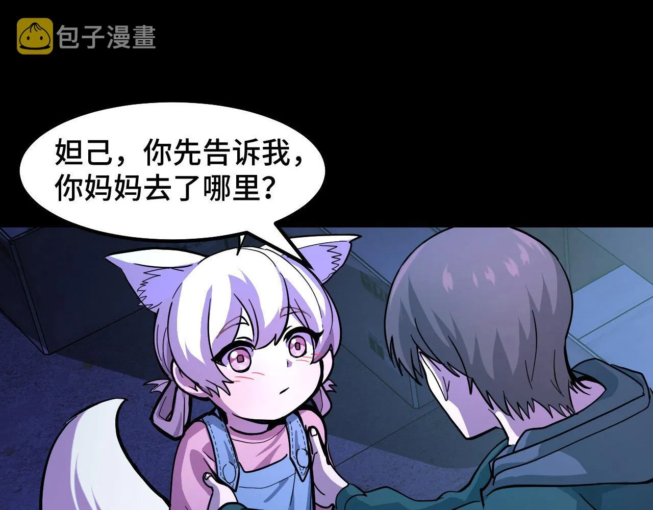 第5话 喜当爹？！ 第102页