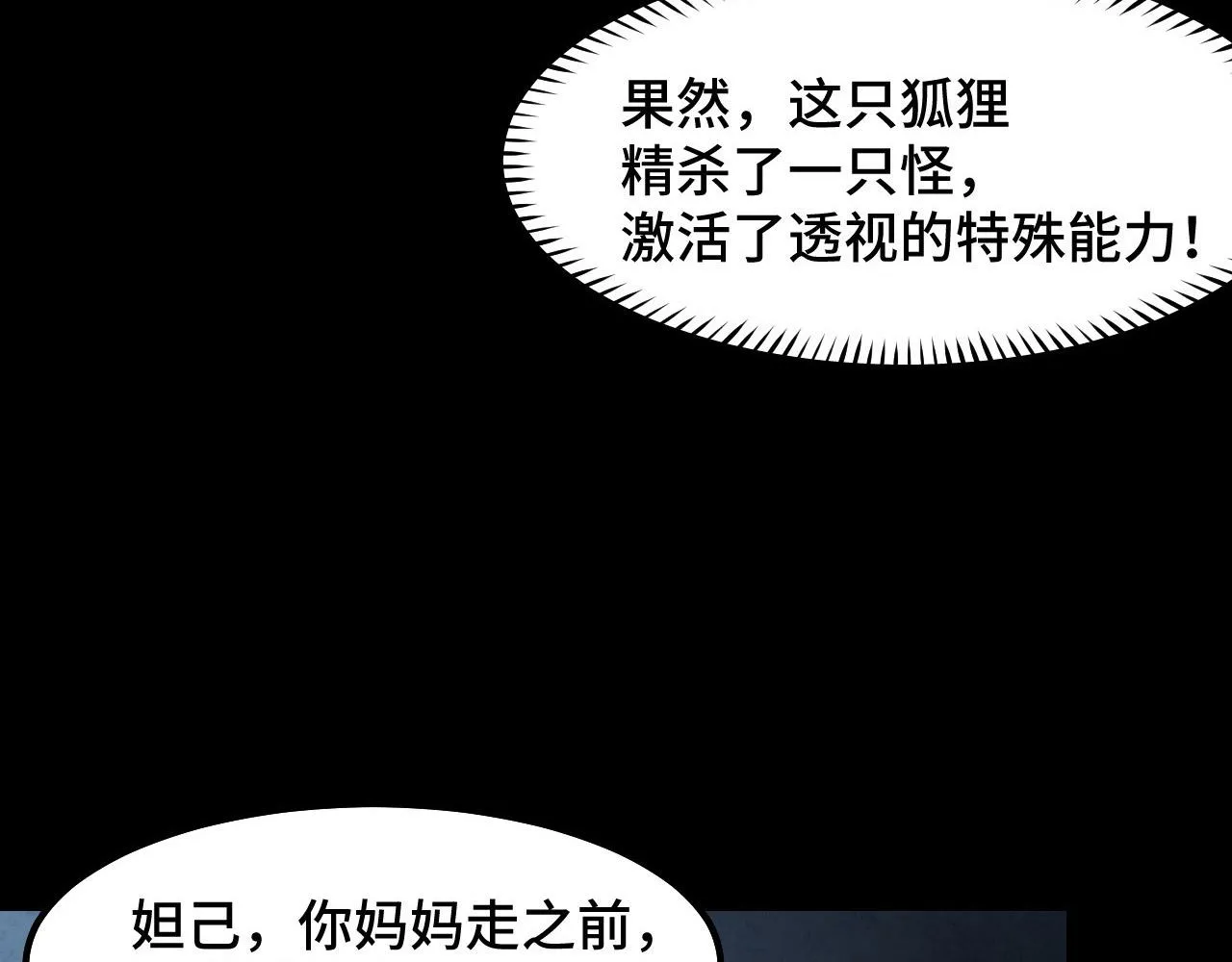 第5话 喜当爹？！ 第107页