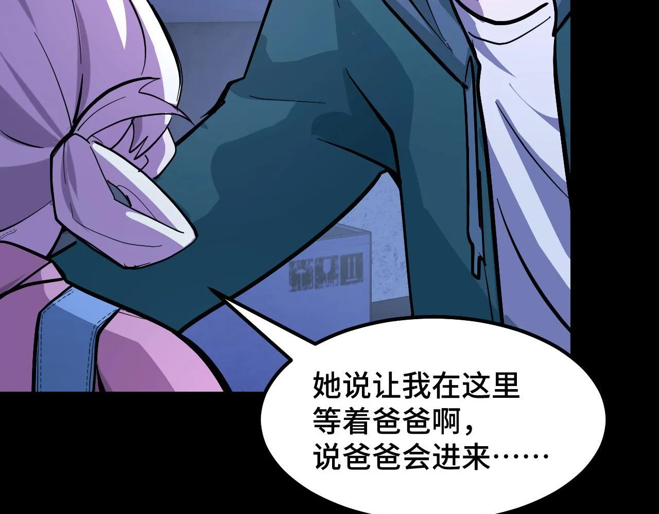 第5话 喜当爹？！ 第109页